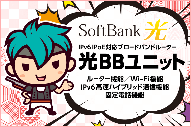 ソフトバンク bb 安い ネット