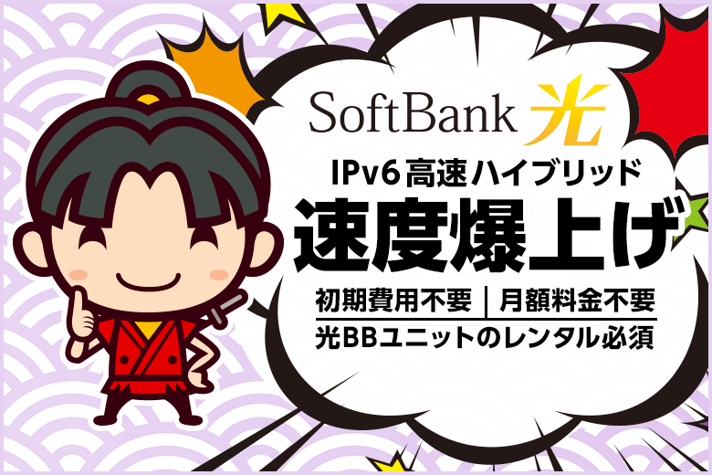 yahoo bb 販売 ipv6 申し込み