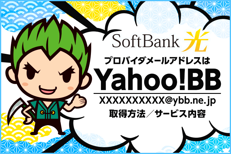 yahoo bb 安い 追加