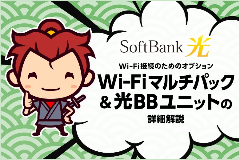 bbユニット 販売 wifi接続台数