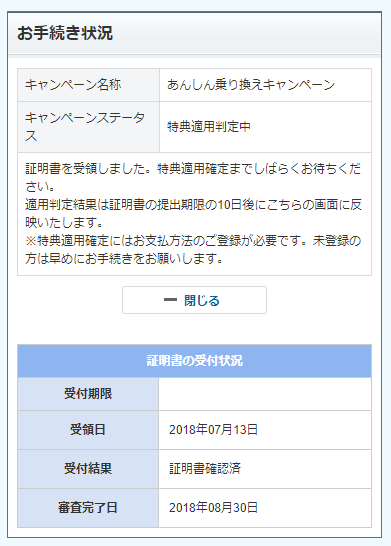 ソフトバンク光の証明書に不備がなかった場合