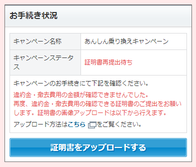 ソフトバンク光の証明書を再度アップロードする場合