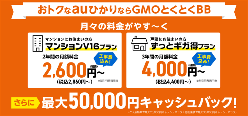 GMOとくとくBBの月額料金割引キャンペーン