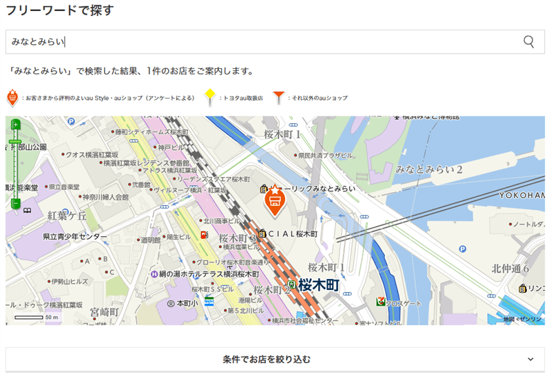 2.WEB【au Style/auショップ検索】で来店予約をする