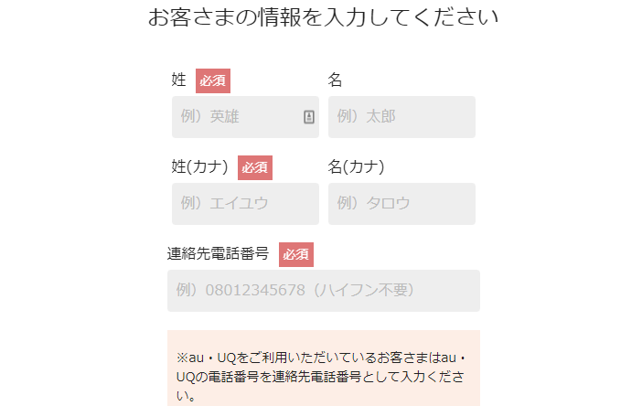 2.WEB【au Style/auショップ検索】で来店予約をする