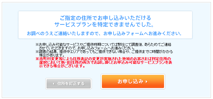 フレッツ光・光コラボレーションのエリア検索