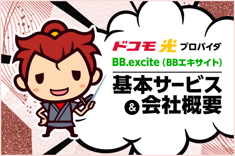 ストア bb エキサイト メール 終了