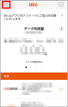 「auショップ/au Styleご来店予約」の予約方法