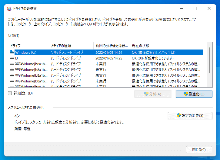 デフラグ手順