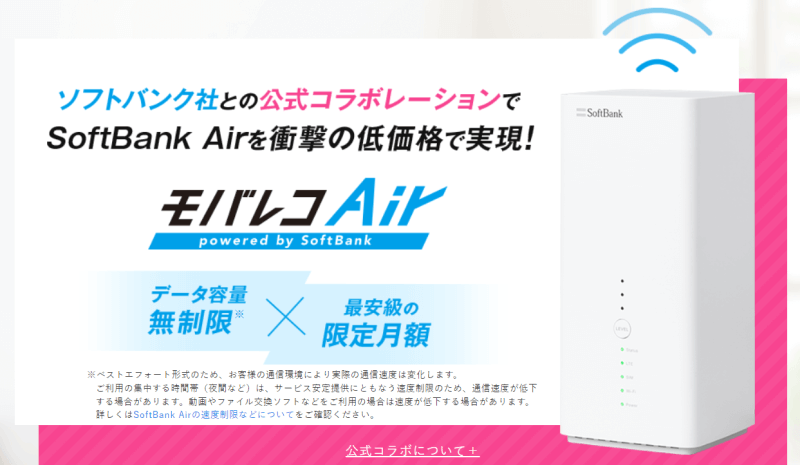 モバレコAir