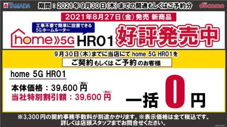 ヤマダ電機の広告 home 5G 一括0円