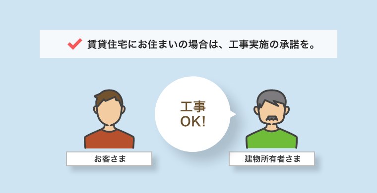 賃貸住宅にNURO光を導入する場合は大家さんの許可が必須