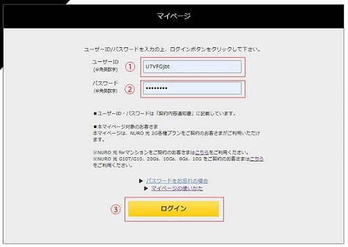 NURO光 マイページ