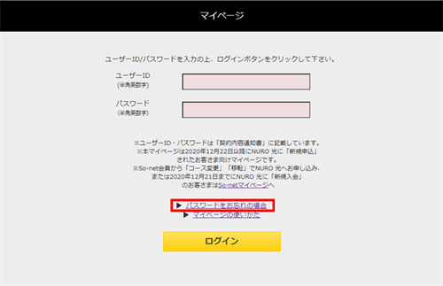NURO光 パスワードを忘れた場合