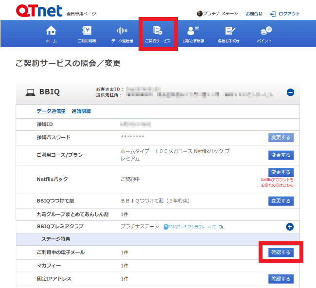 メールアドレスの確認方法