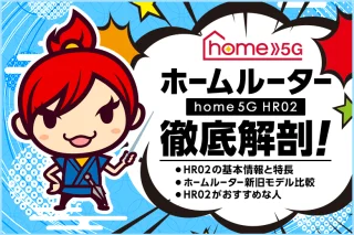 NTT Docomo 「Home 5G HR02」 _90%新 5G対応ホームルーター「home 5G HR02」を3月7日に発売