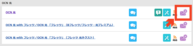 OCN 光のメールアイコンをクリック