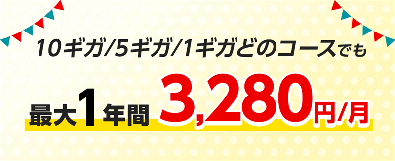 eo光 初年度の月額料金割引キャンペーン