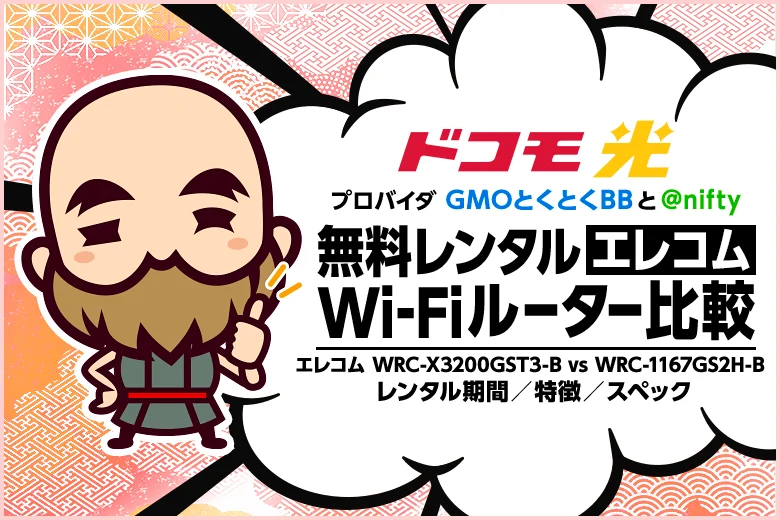 ドコモ ショップ 光 gmo とくとく bb