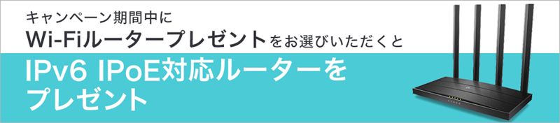 excite MEC光 プレゼントルーター