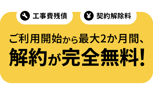 NURO光 契約解除料 2か月間無料