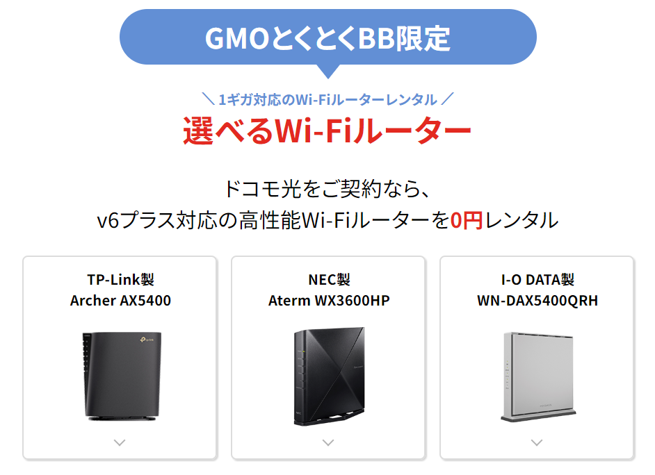 とくとく bb ショップ 無料 ルーター おすすめ