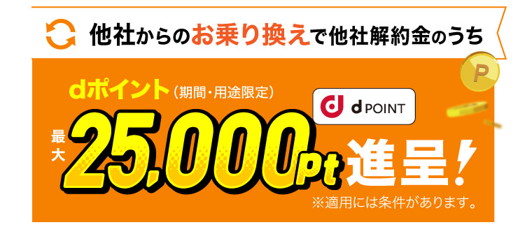 ドコモ光 公式 乗り換えキャンペーン