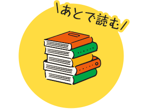 保存した記事